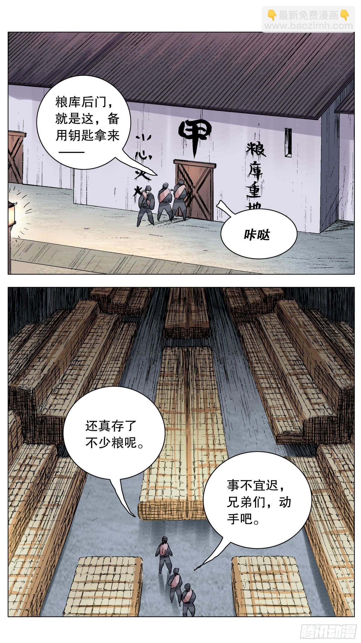 204 烈火鼠心-第206话