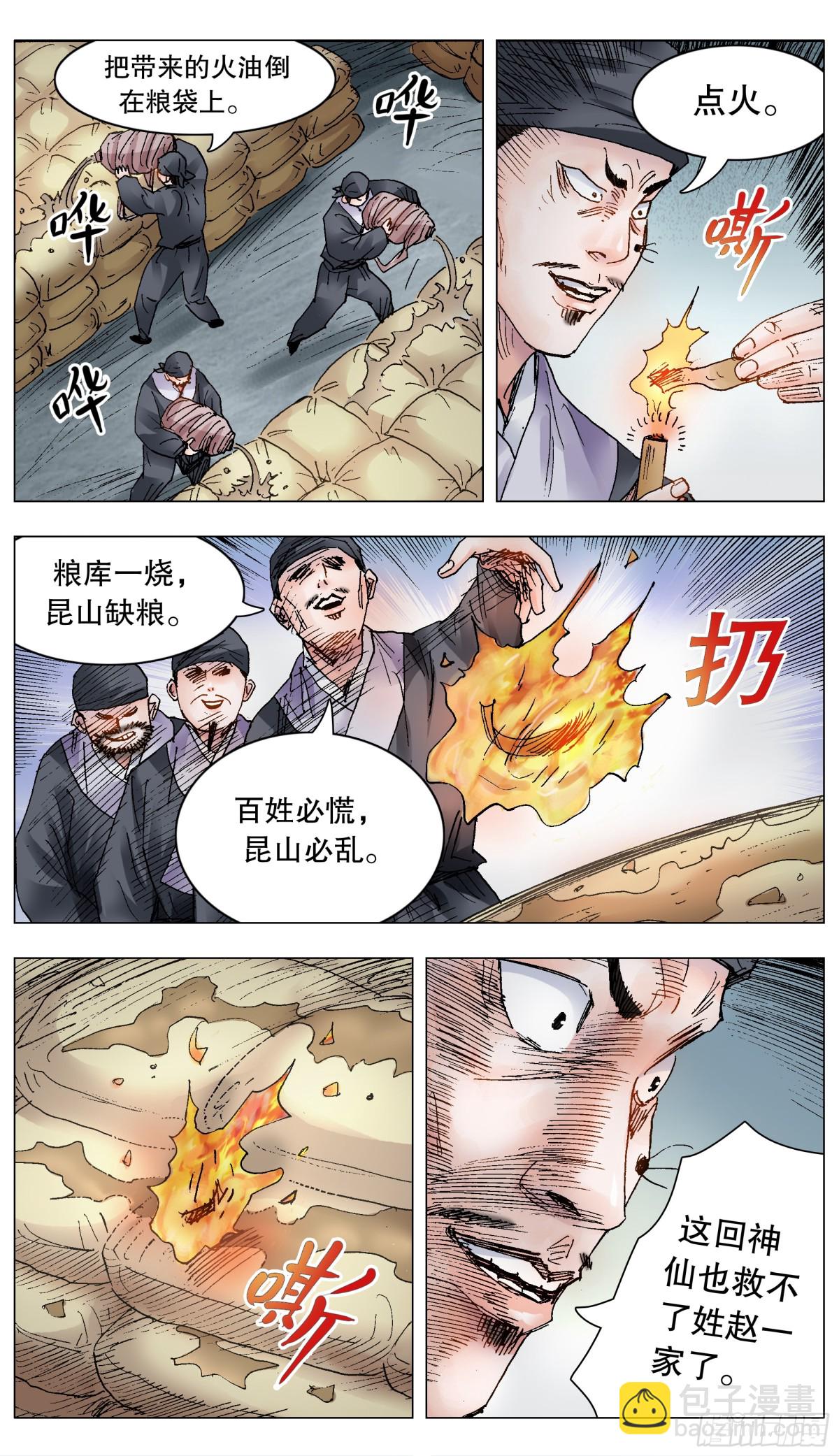 204 烈火鼠心-第206话