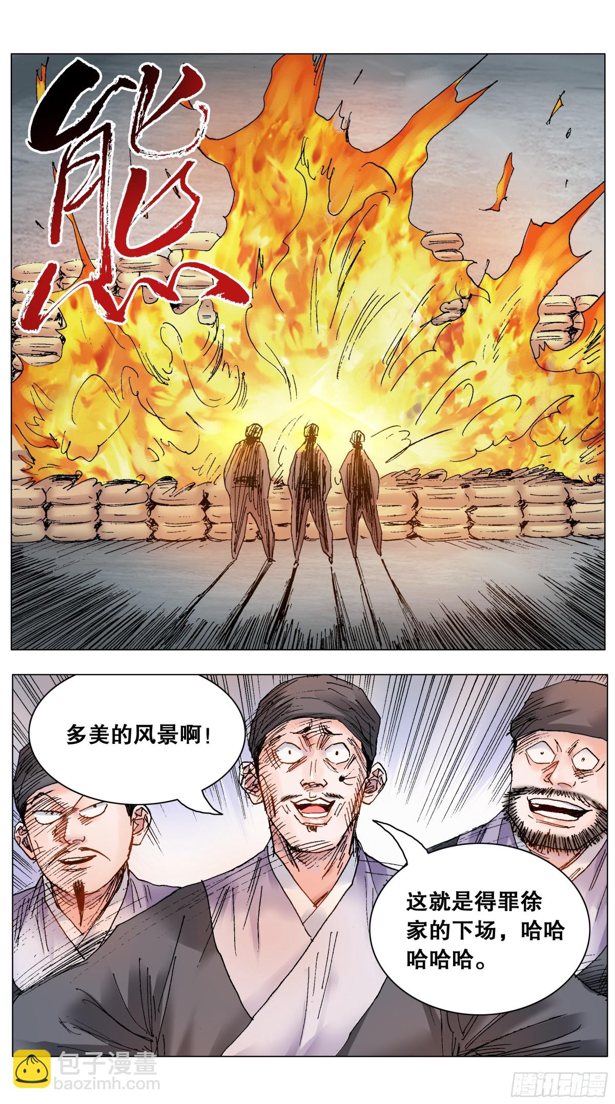 204 烈火鼠心-第206话