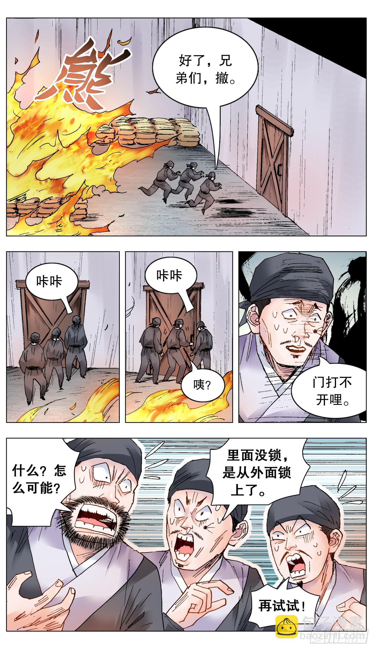 204 烈火鼠心-第206话
