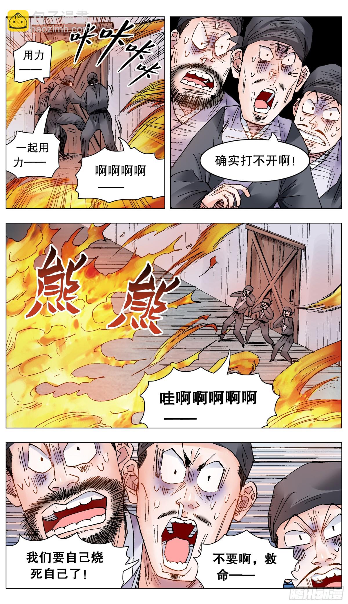 204 烈火鼠心-第206话