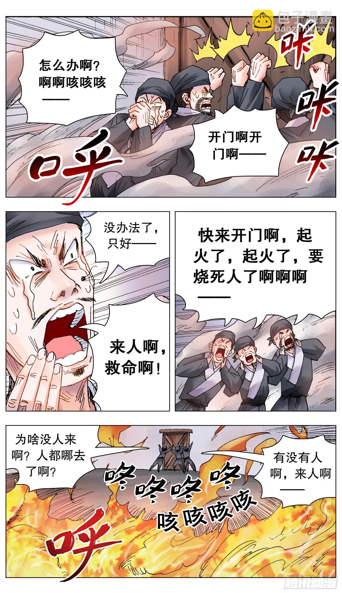204 烈火鼠心-第206话