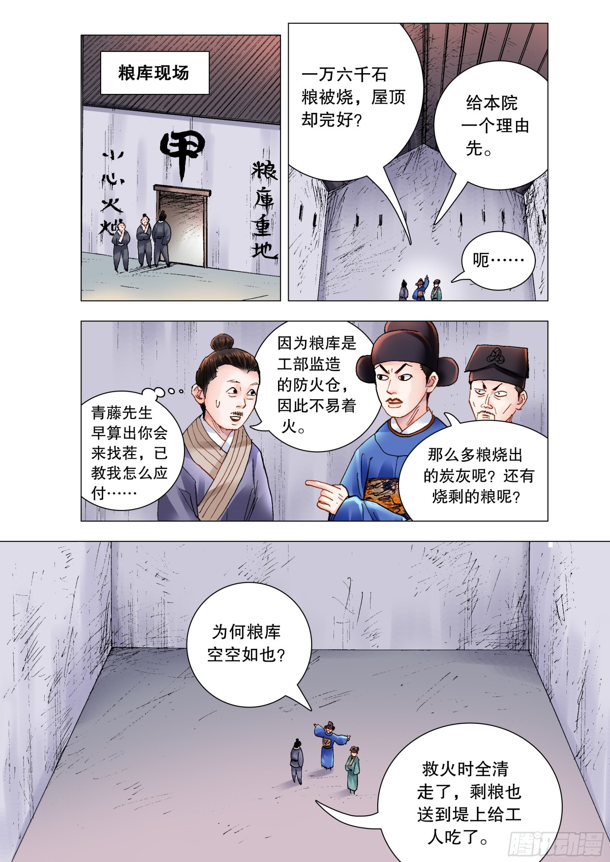 206 现场直播-第208话
