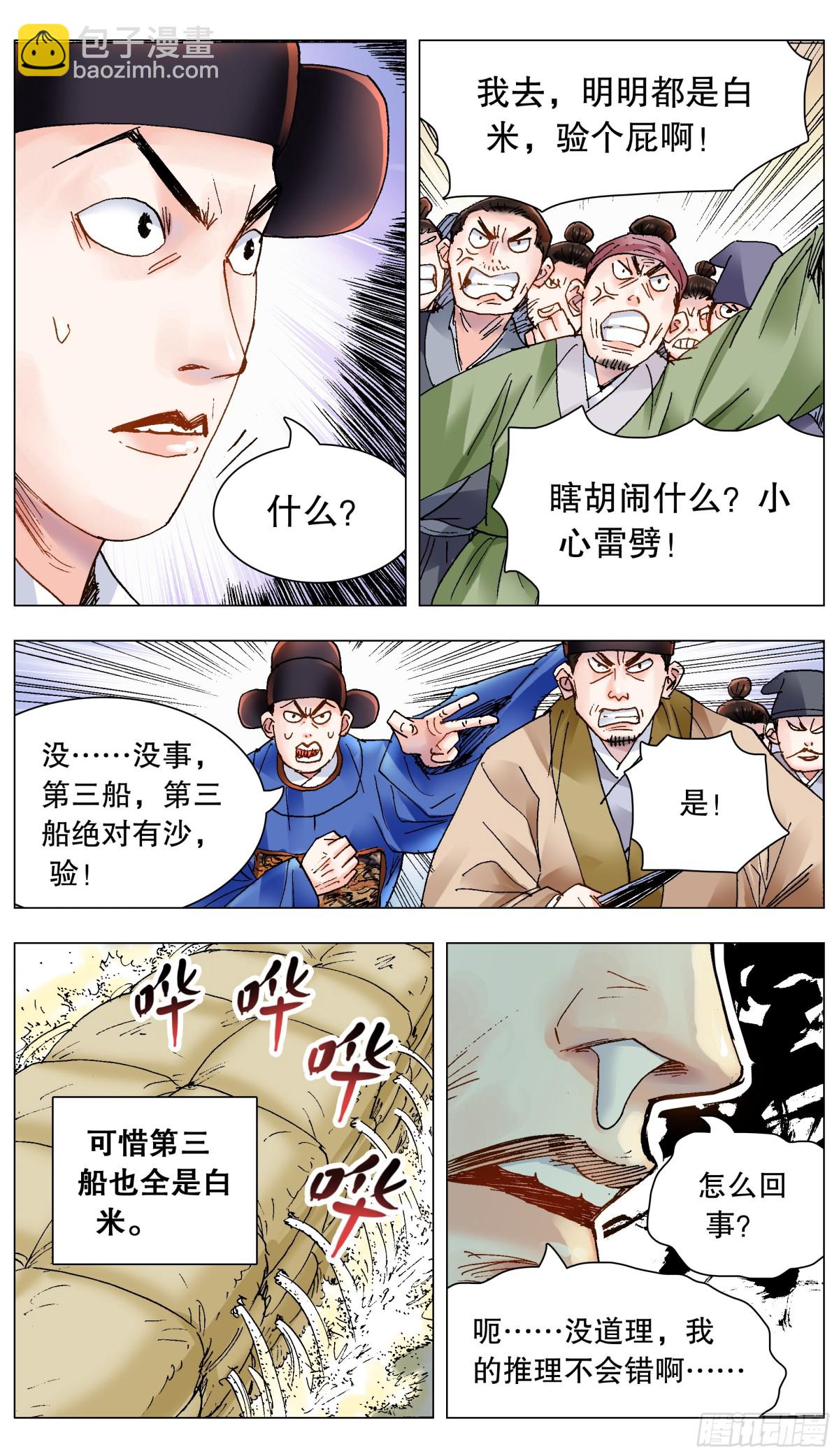 206 现场直播-第208话