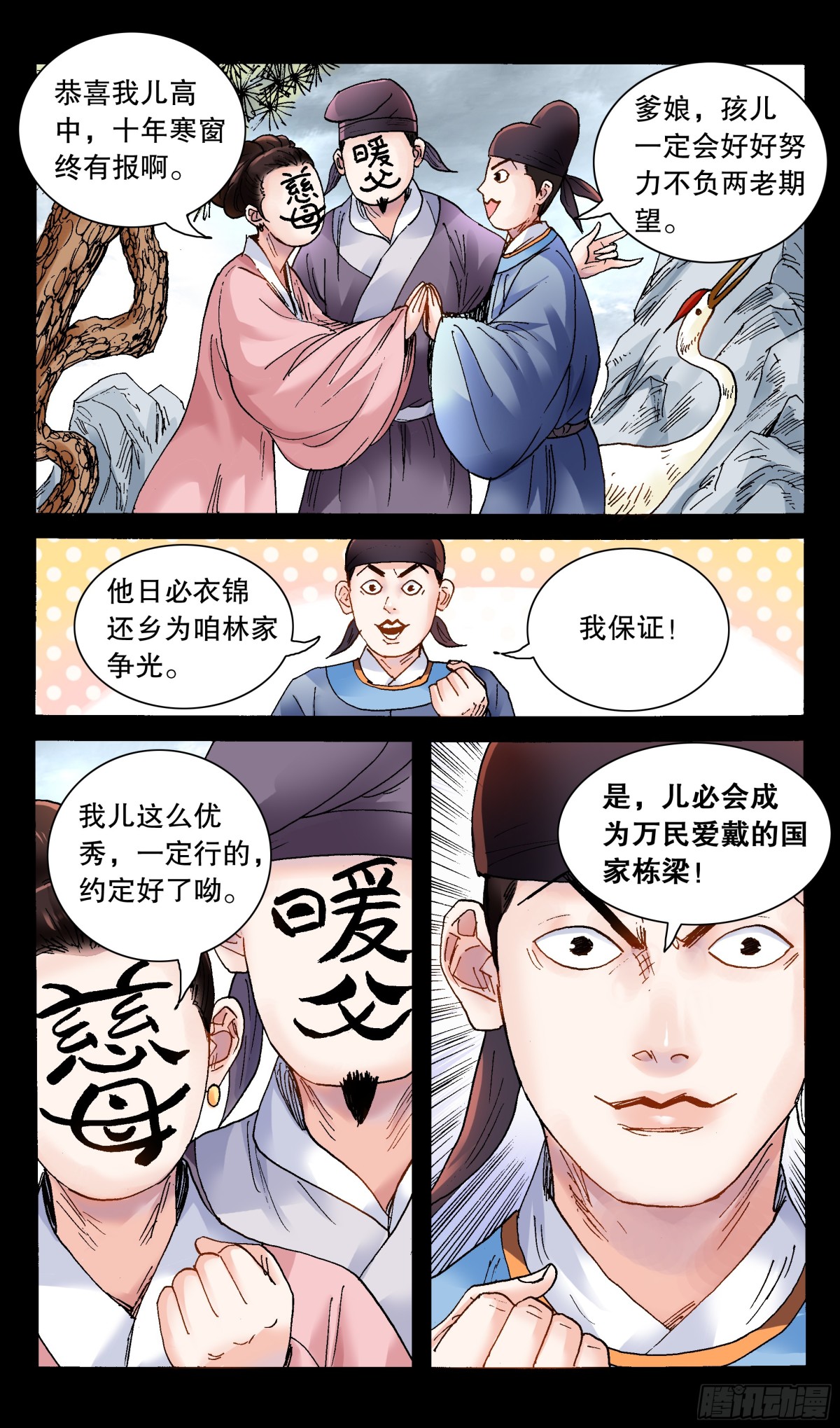 208 红花绿叶-第210话