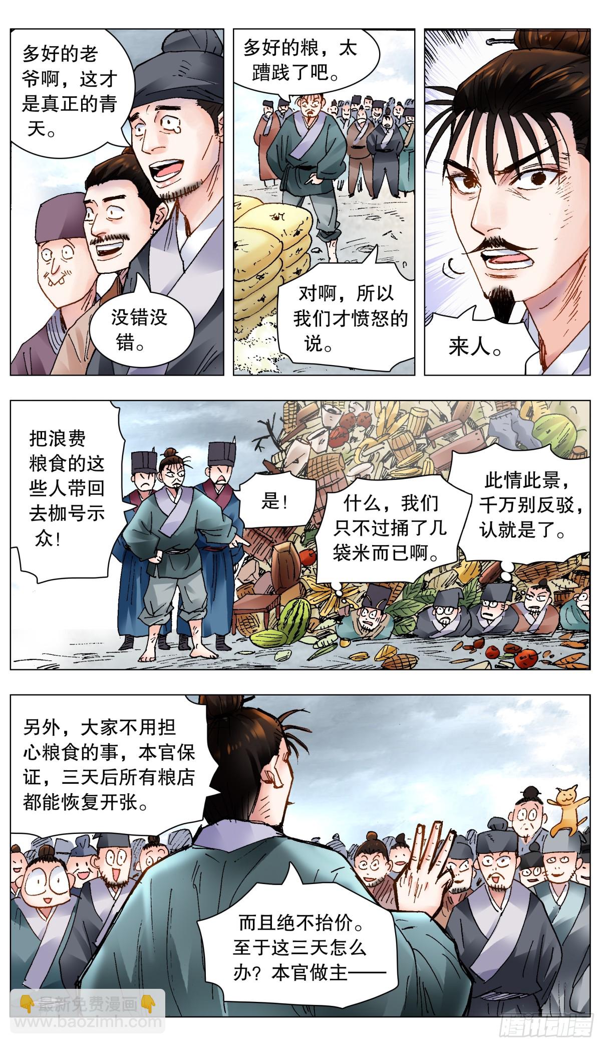 208 红花绿叶-第210话