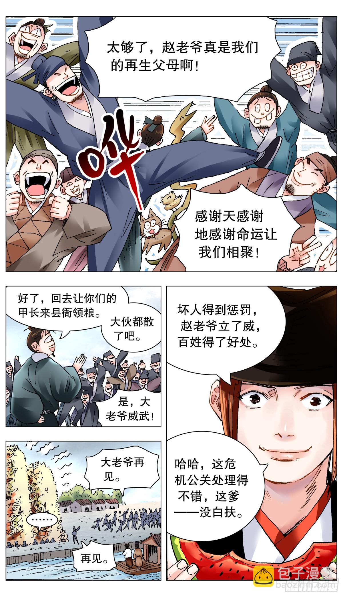 208 红花绿叶-第210话
