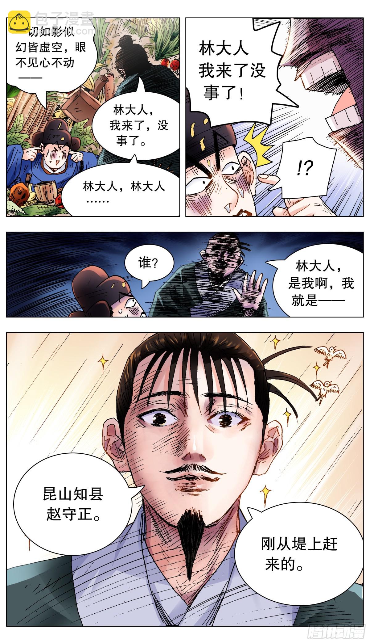 208 红花绿叶-第210话