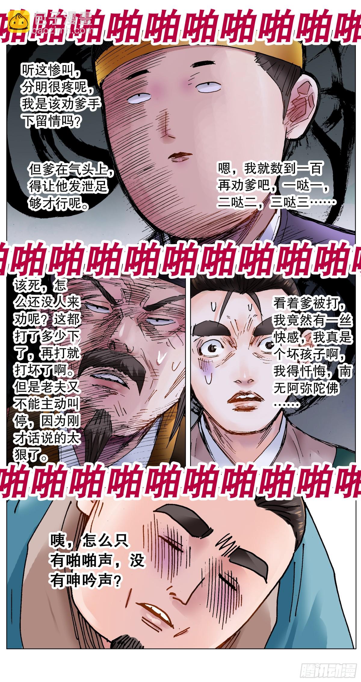 210 豪门恩怨-第212话
