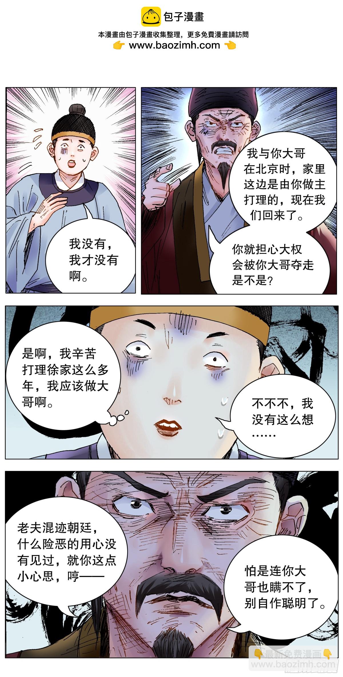 210 豪门恩怨-第212话