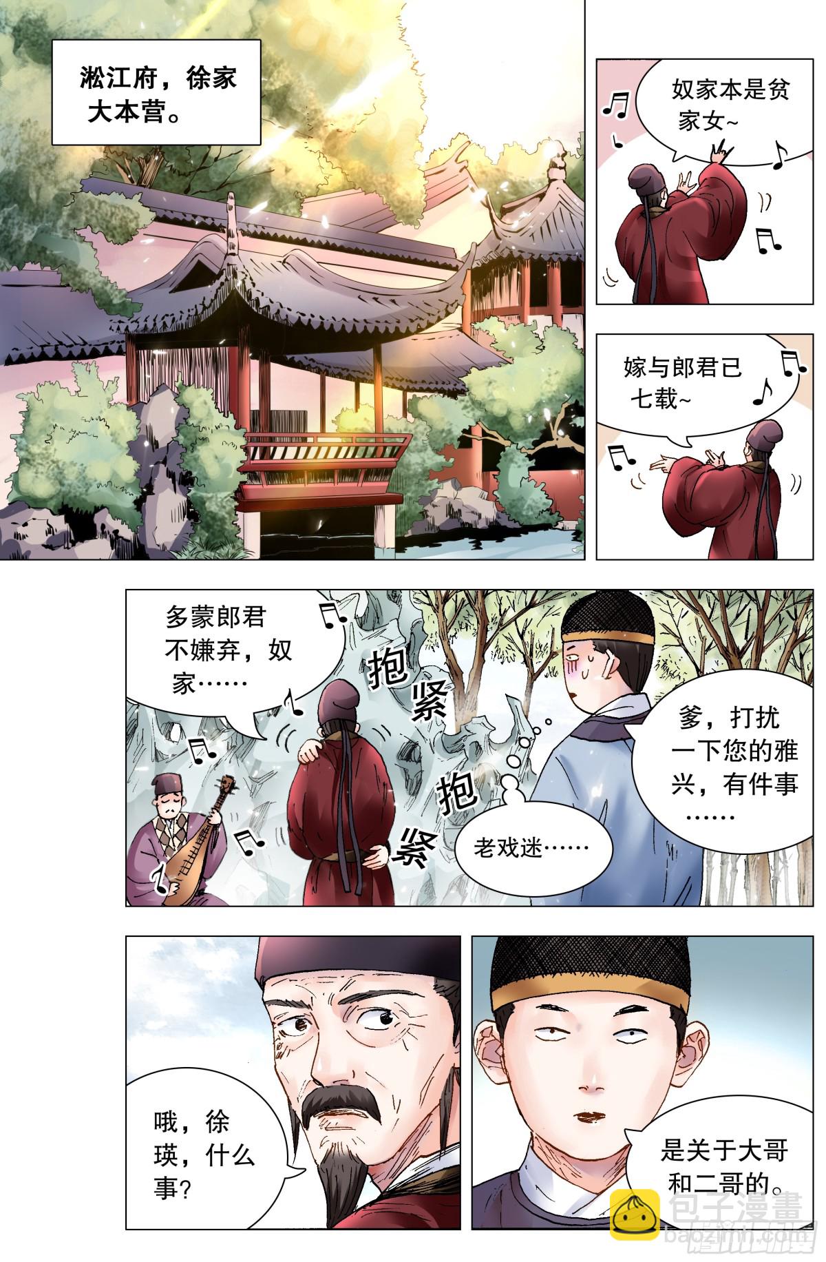 210 豪门恩怨-第212话