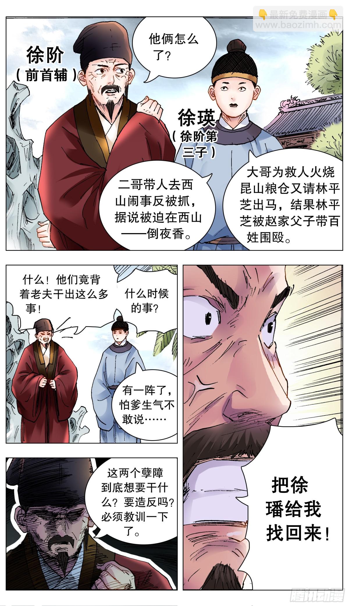 210 豪门恩怨-第212话
