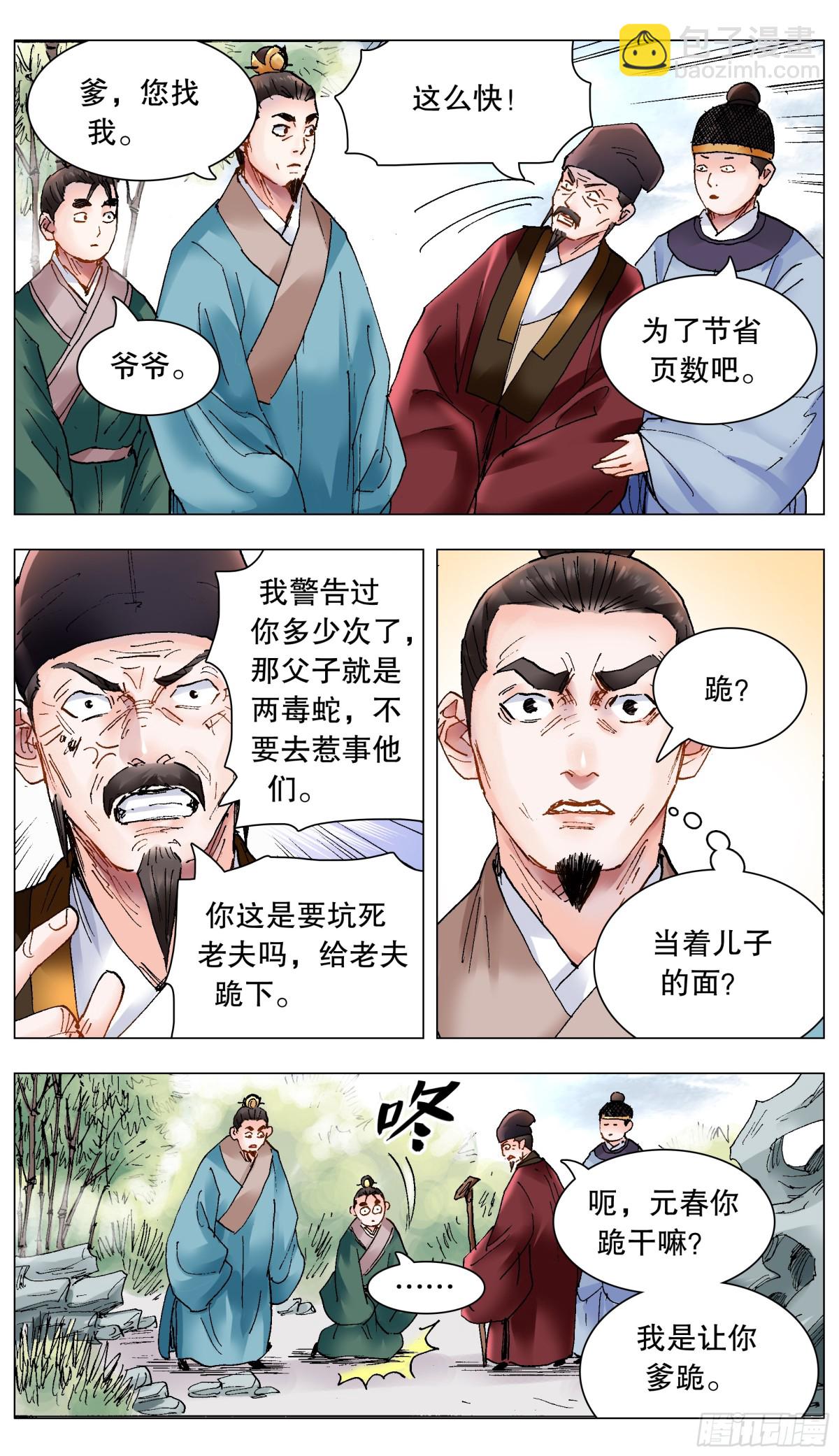 210 豪门恩怨-第212话