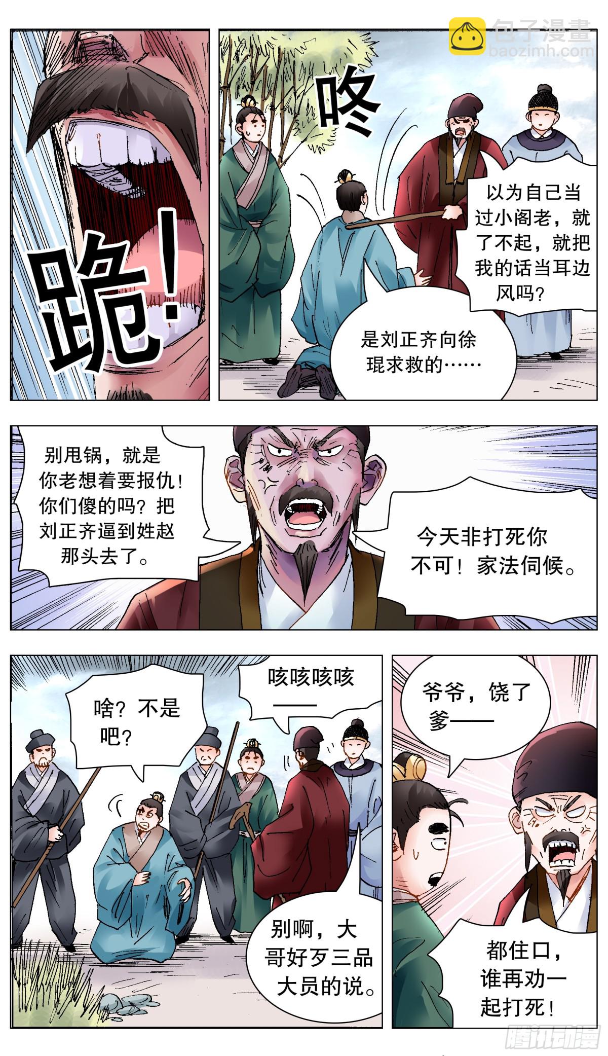 210 豪门恩怨-第212话