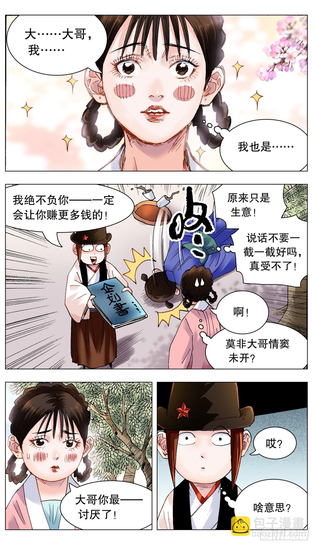 212 语言的艺术-第214话