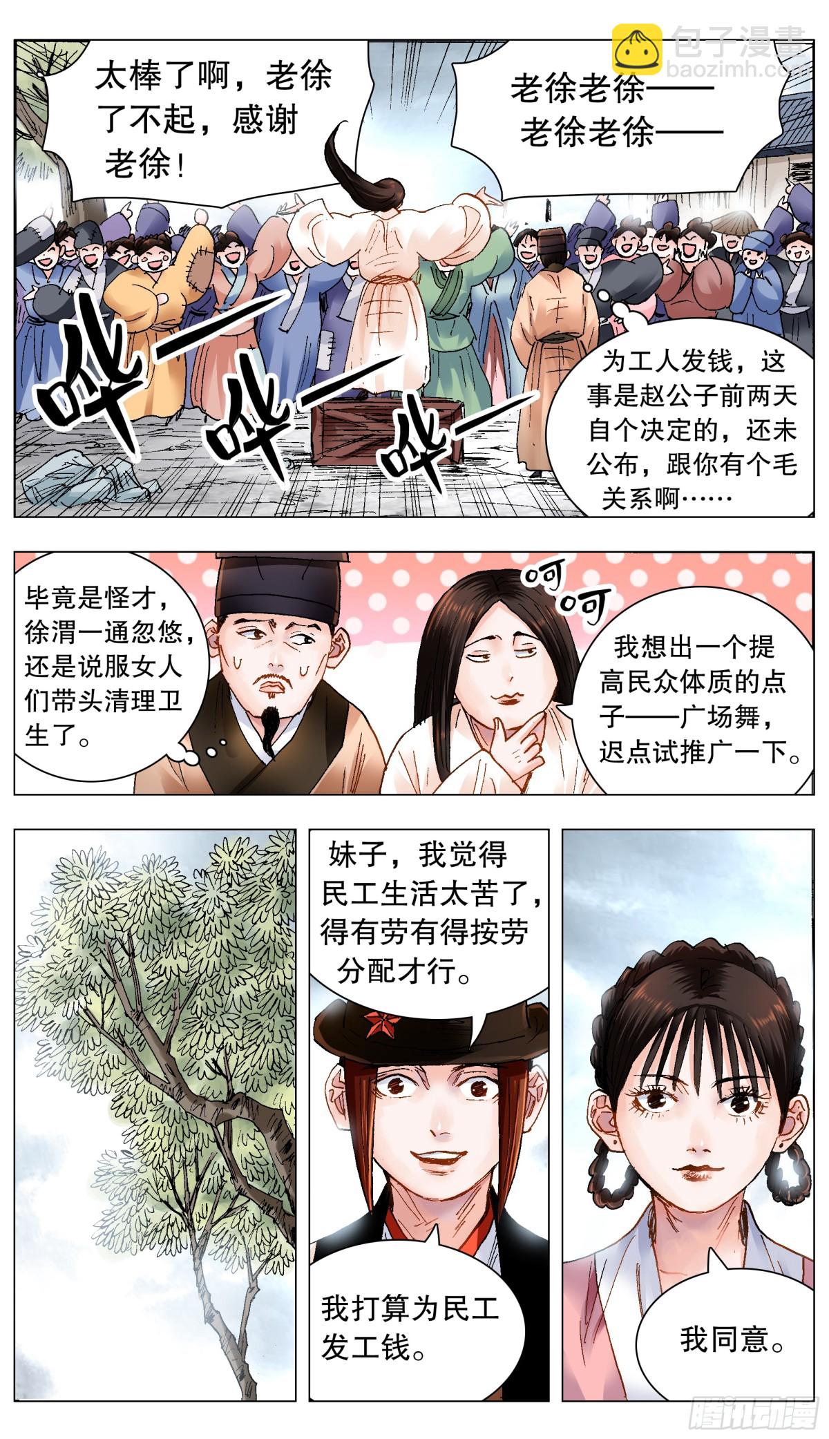 212 语言的艺术-第214话