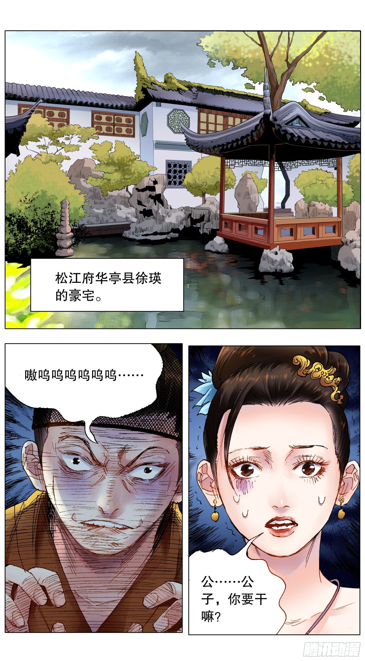 214 破堤人-第216话