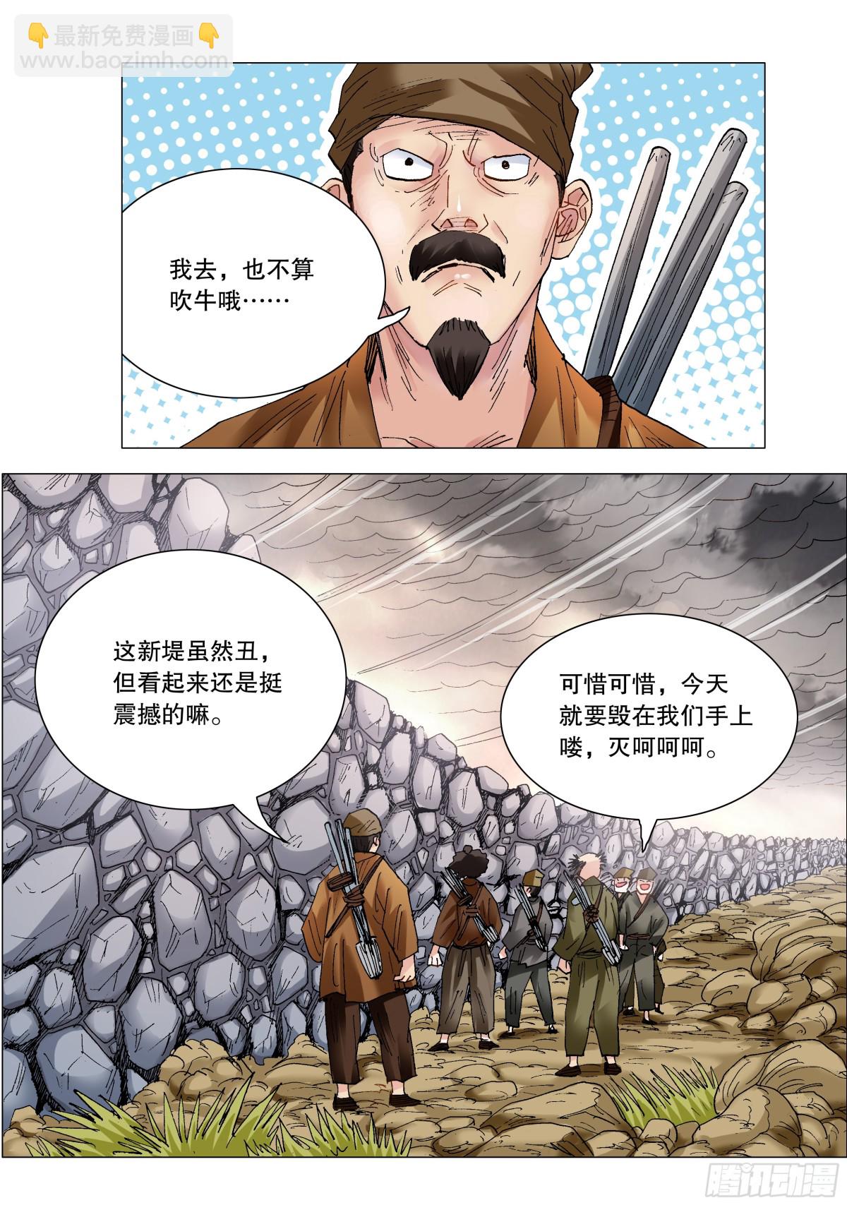 214 破堤人-第216话