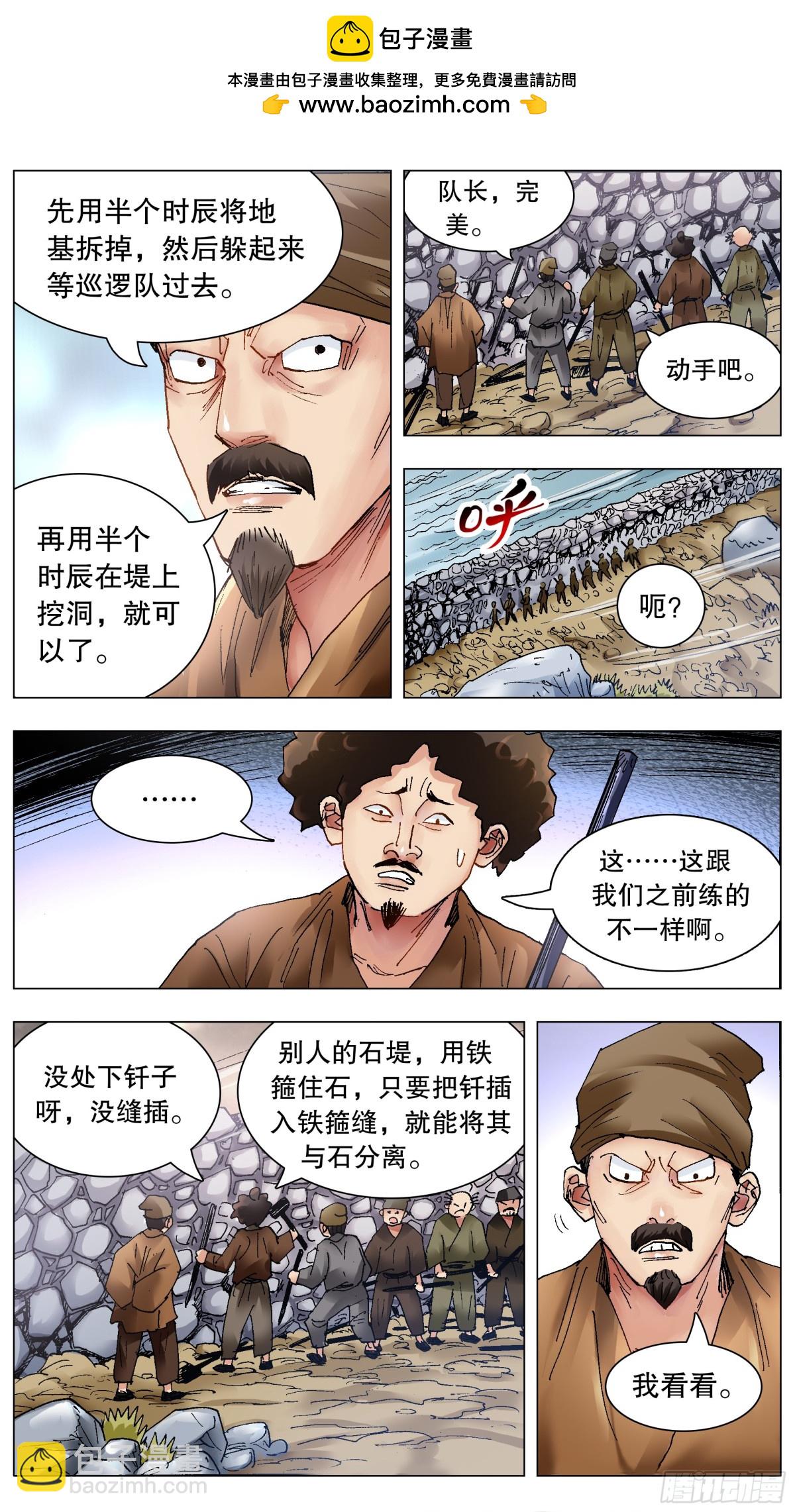 214 破堤人-第216话