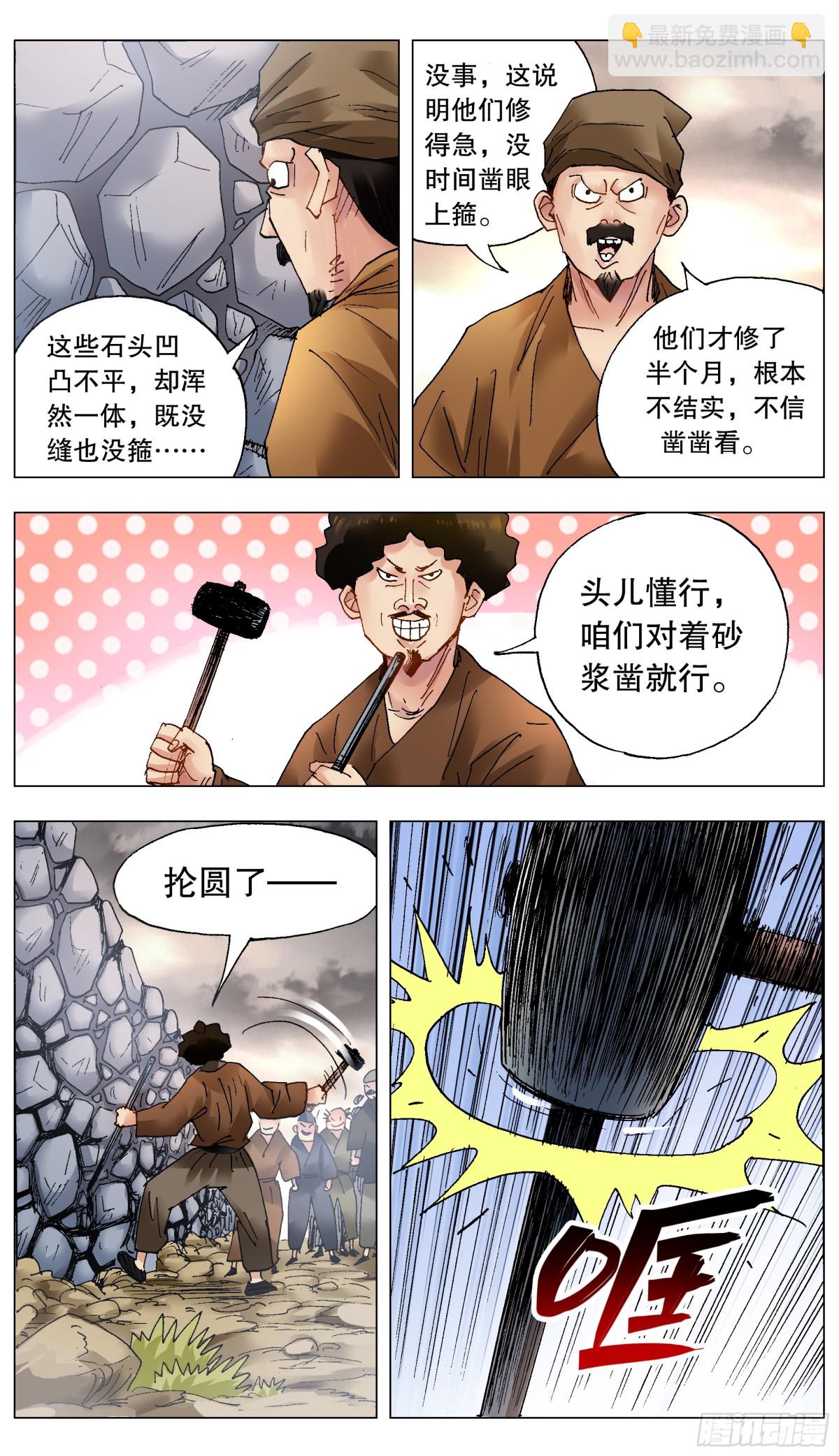 214 破堤人-第216话