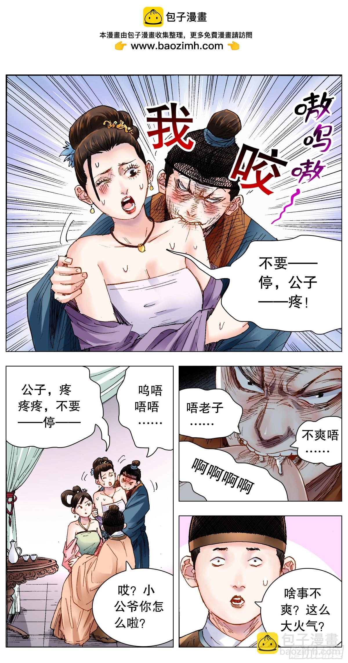 214 破堤人-第216话