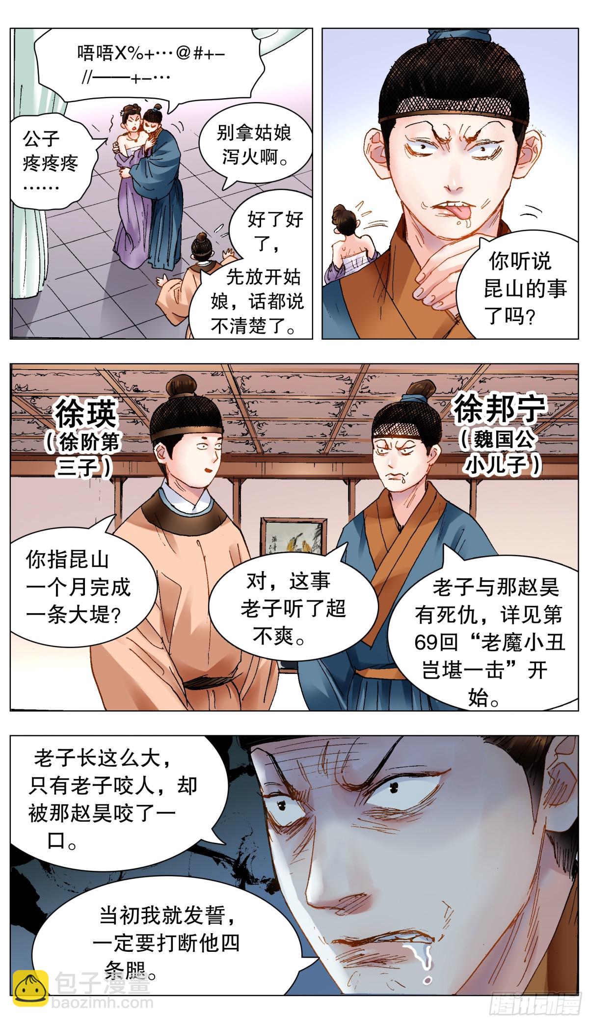 214 破堤人-第216话