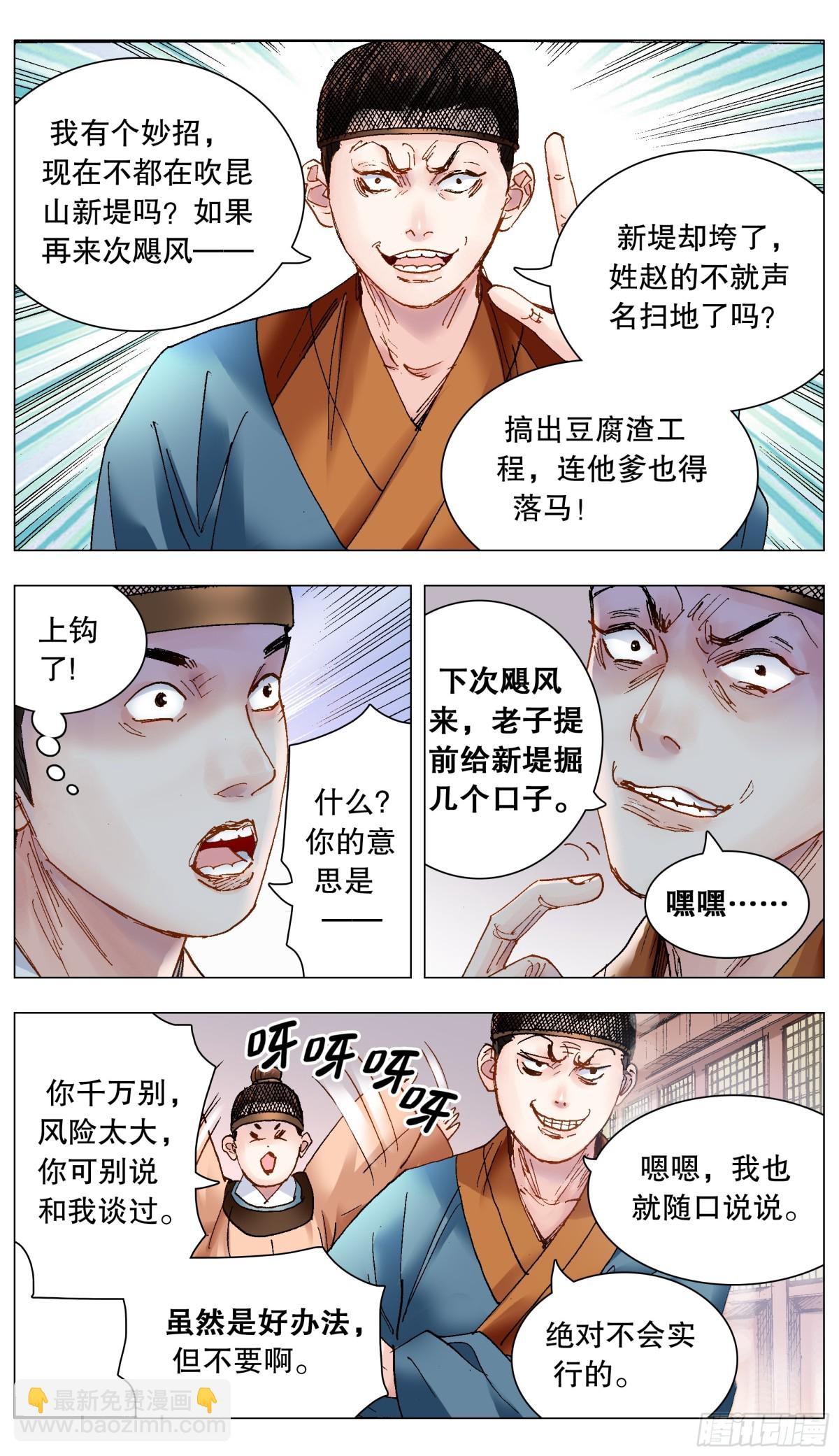 214 破堤人-第216话