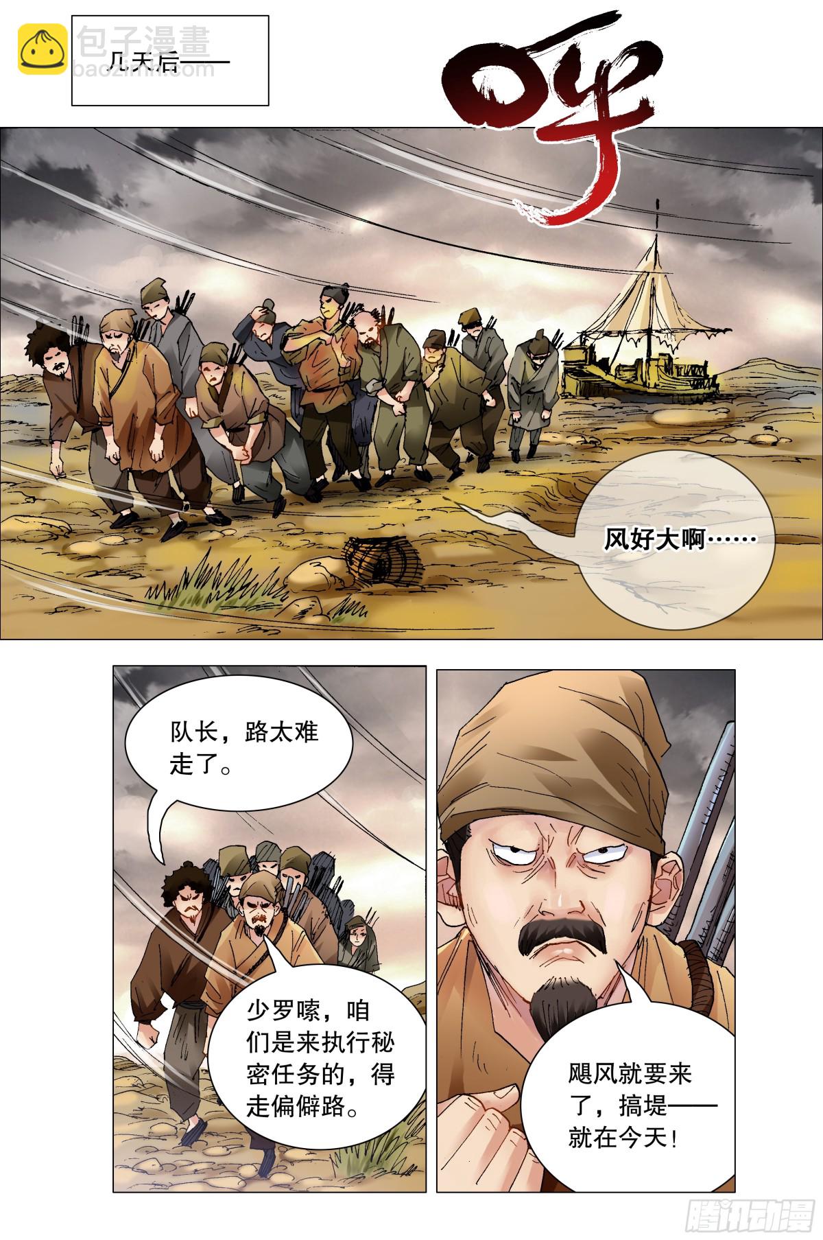 214 破堤人-第216话