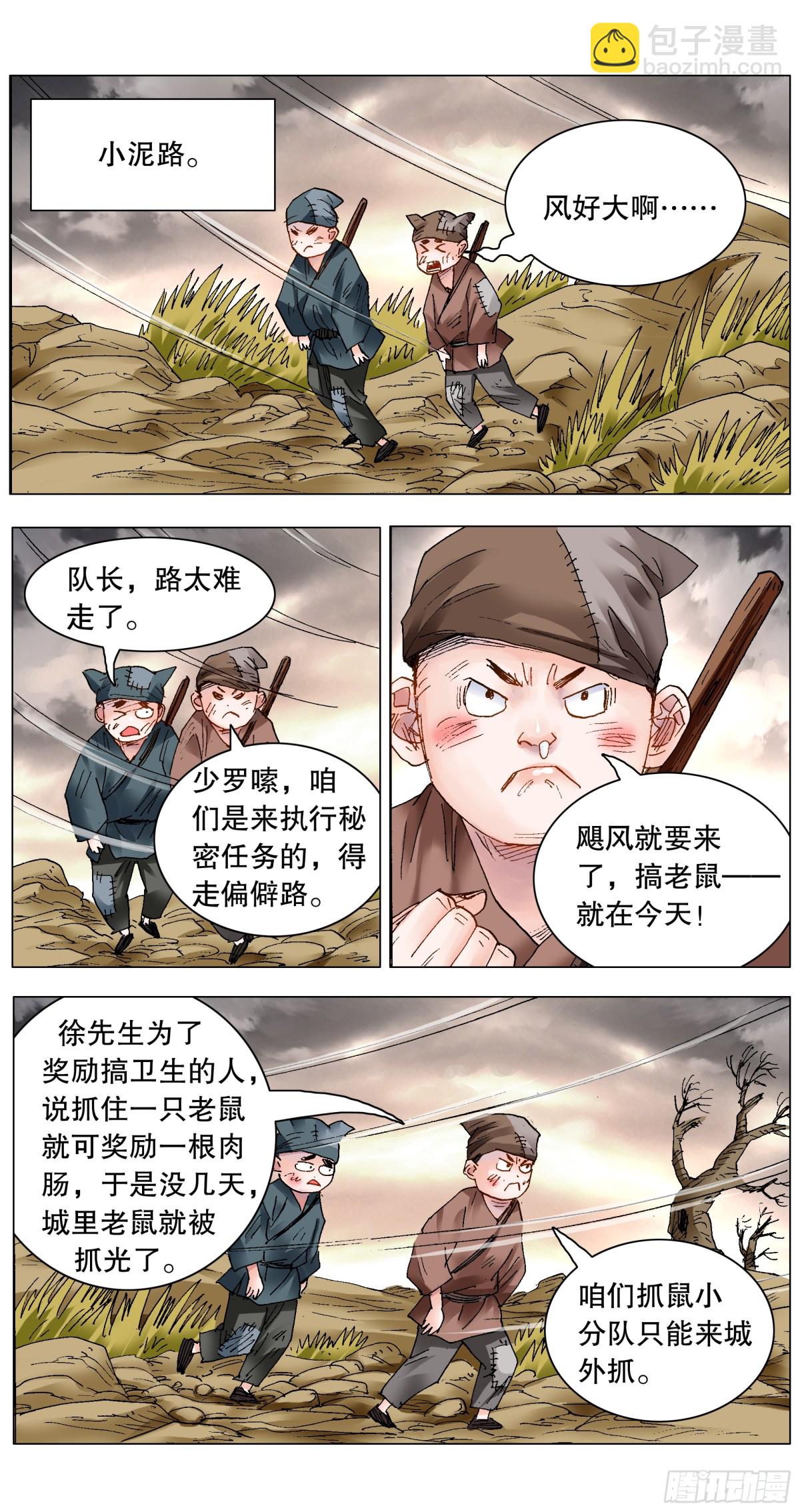 214 破堤人-第216话