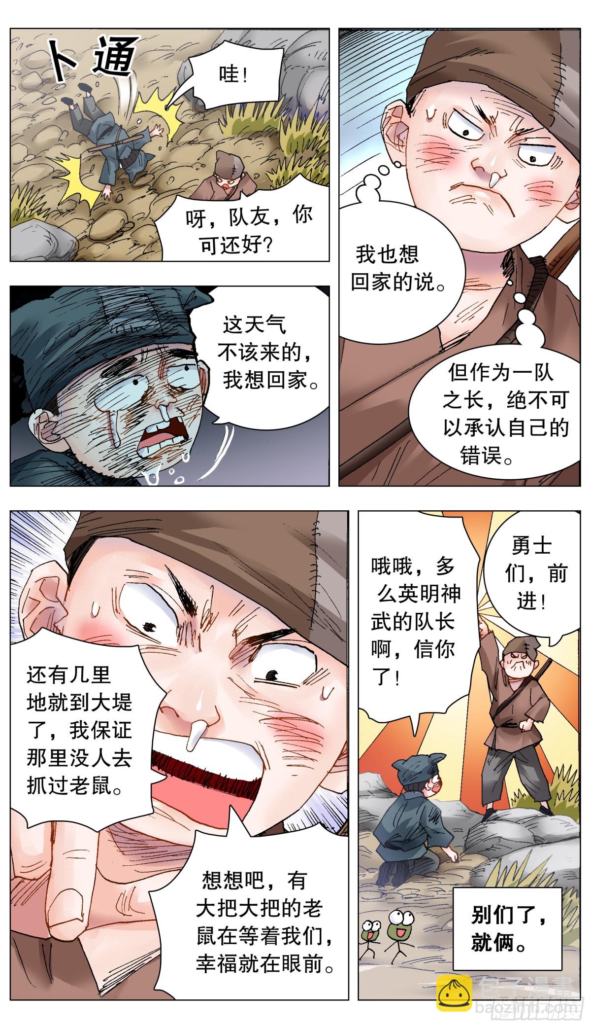 214 破堤人-第216话