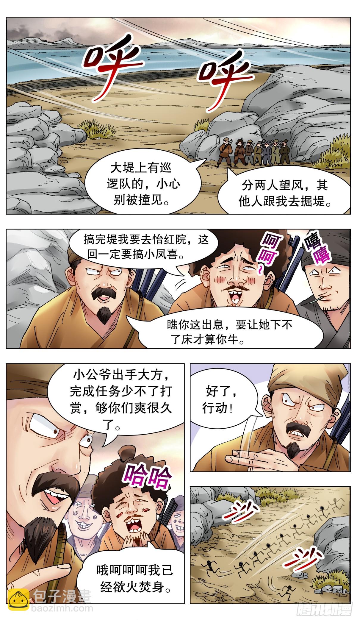 214 破堤人-第216话