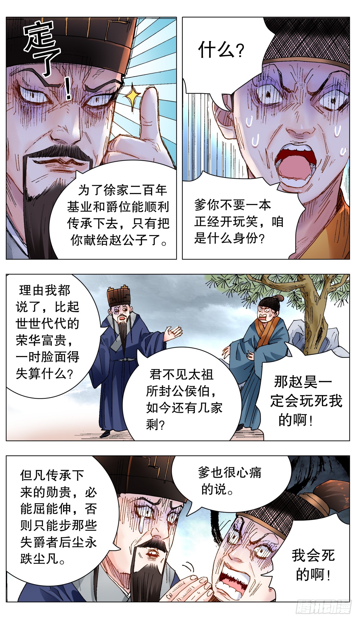 218 快乐的挑粪工-第220话