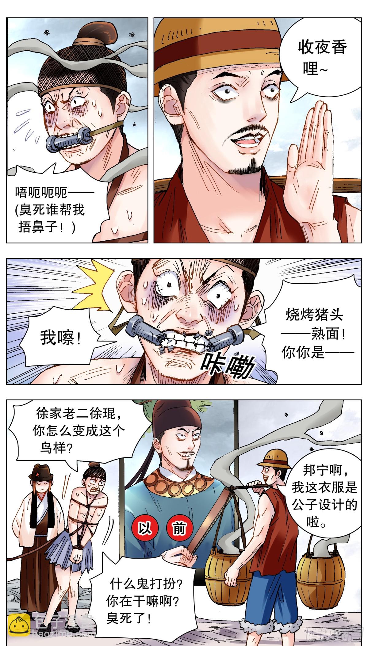 218 快乐的挑粪工-第220话