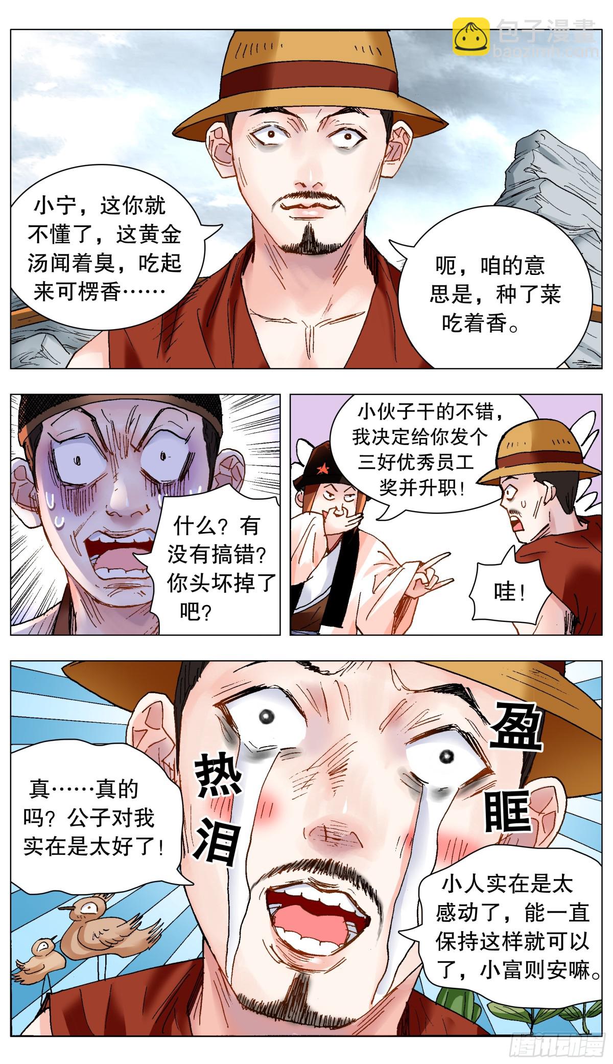 218 快乐的挑粪工-第220话