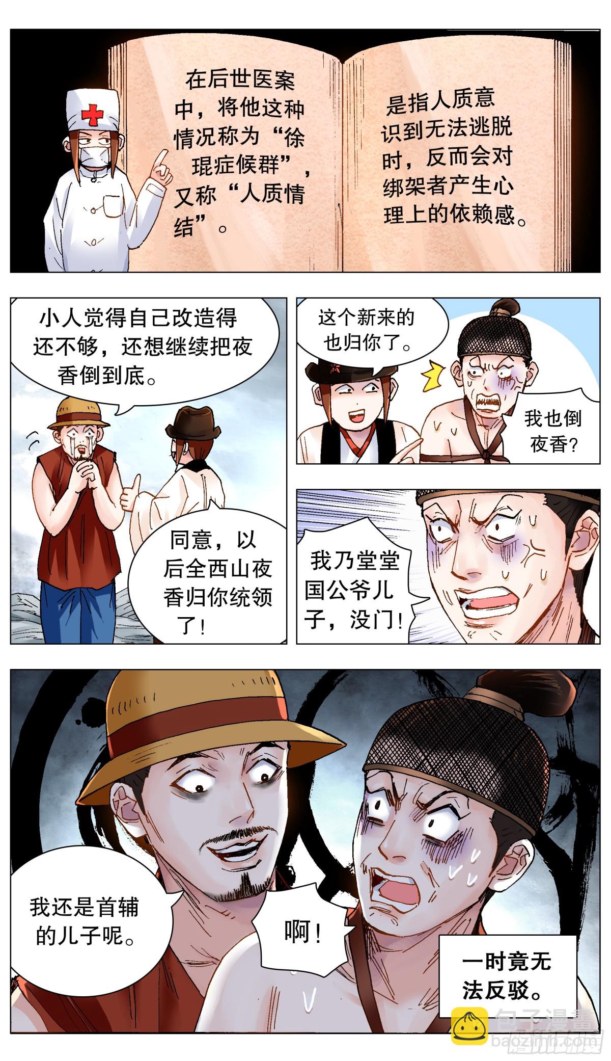218 快乐的挑粪工-第220话