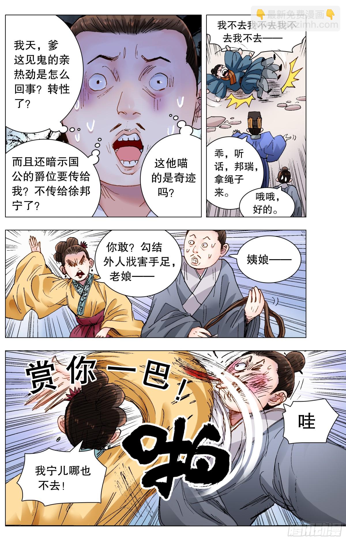 218 快乐的挑粪工-第220话