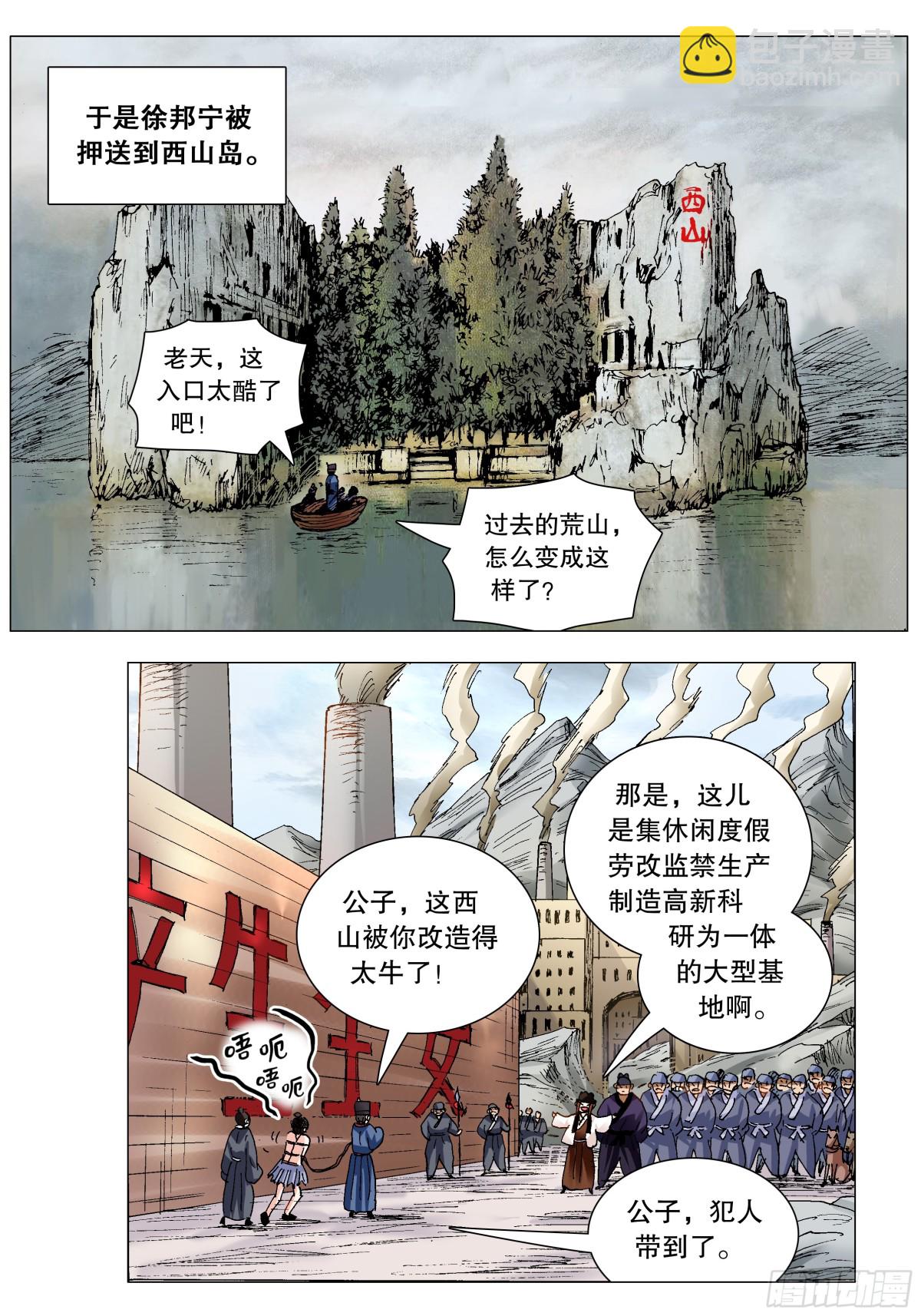 218 快乐的挑粪工-第220话