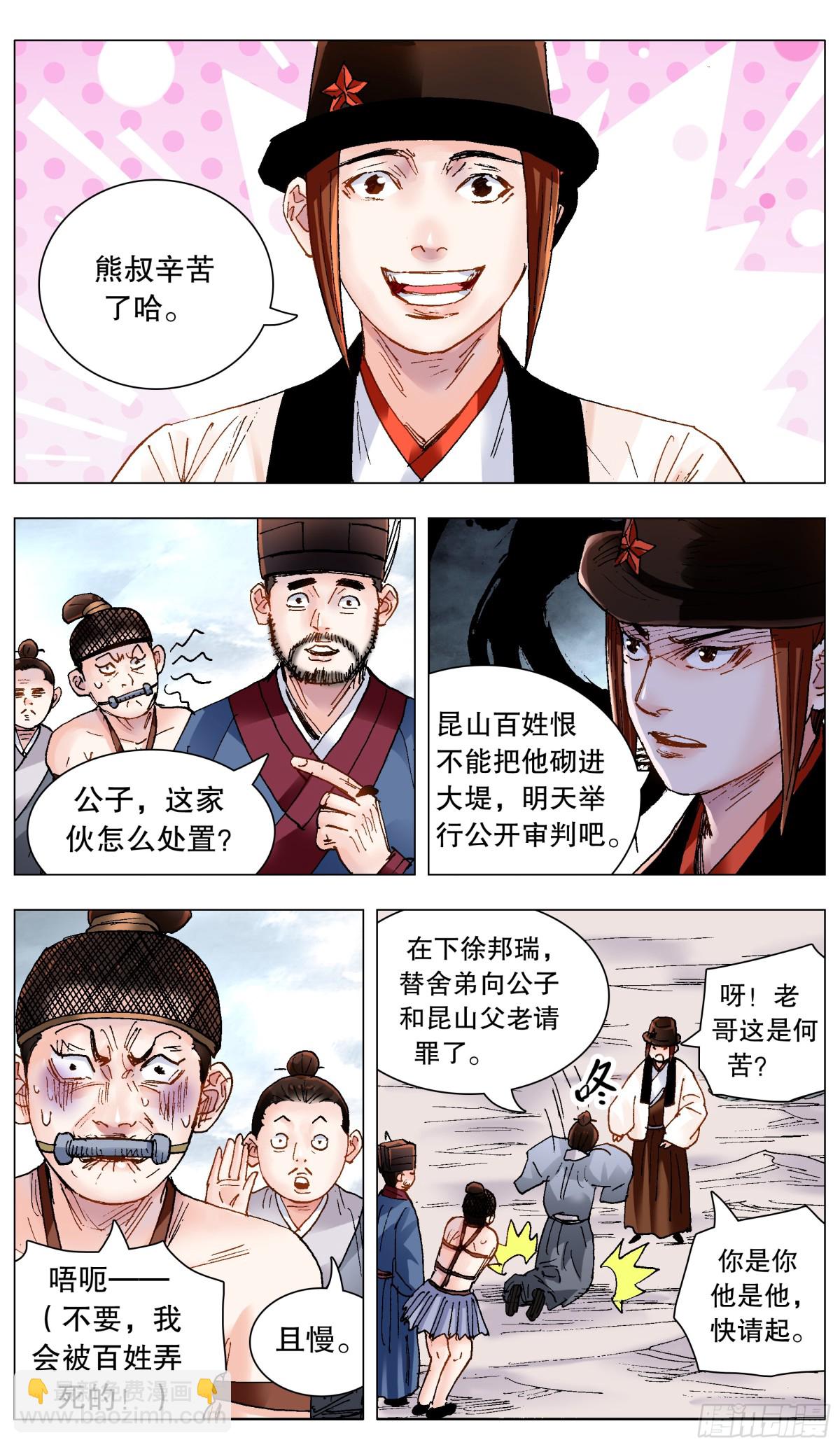 218 快乐的挑粪工-第220话