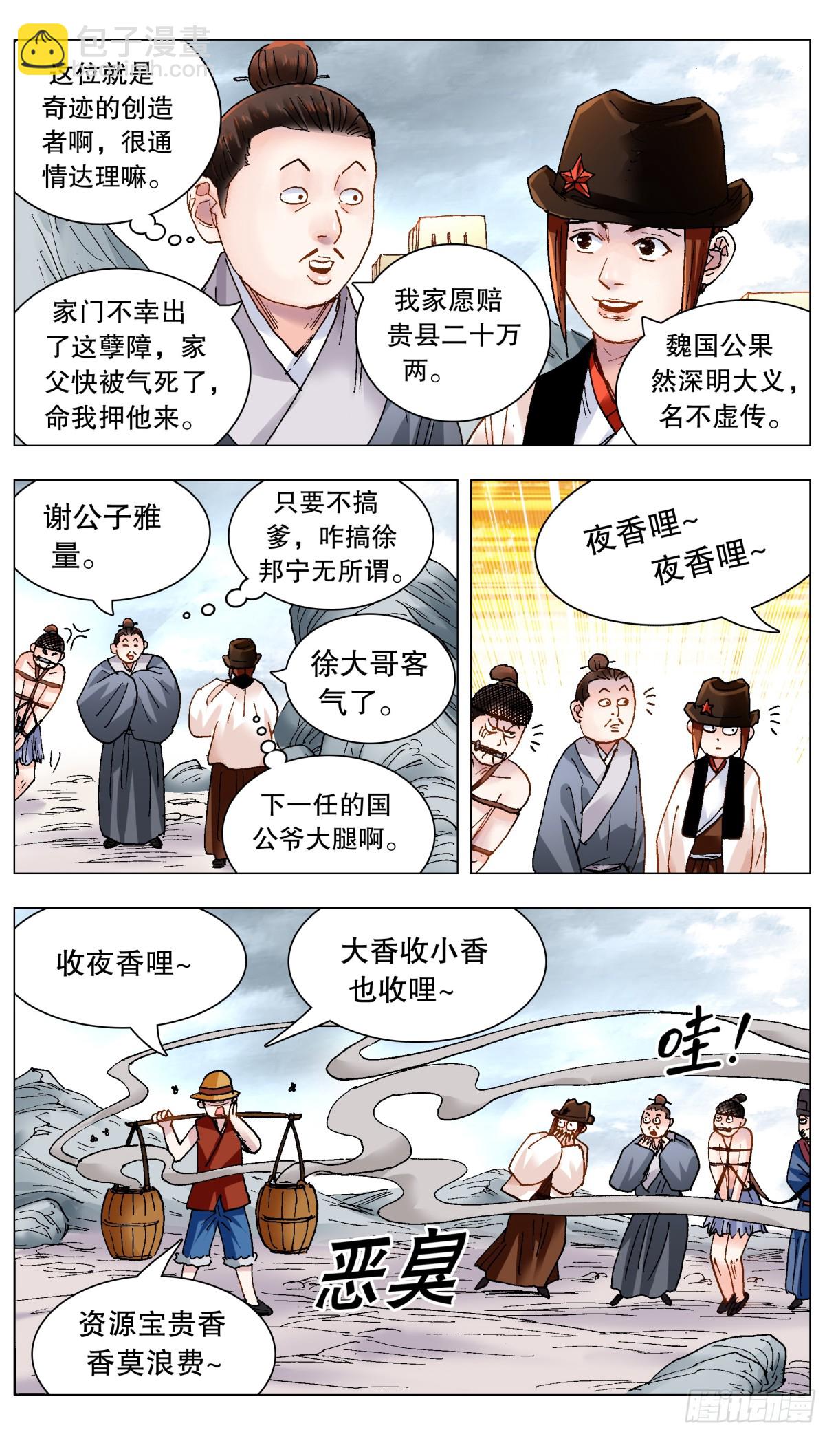 218 快乐的挑粪工-第220话