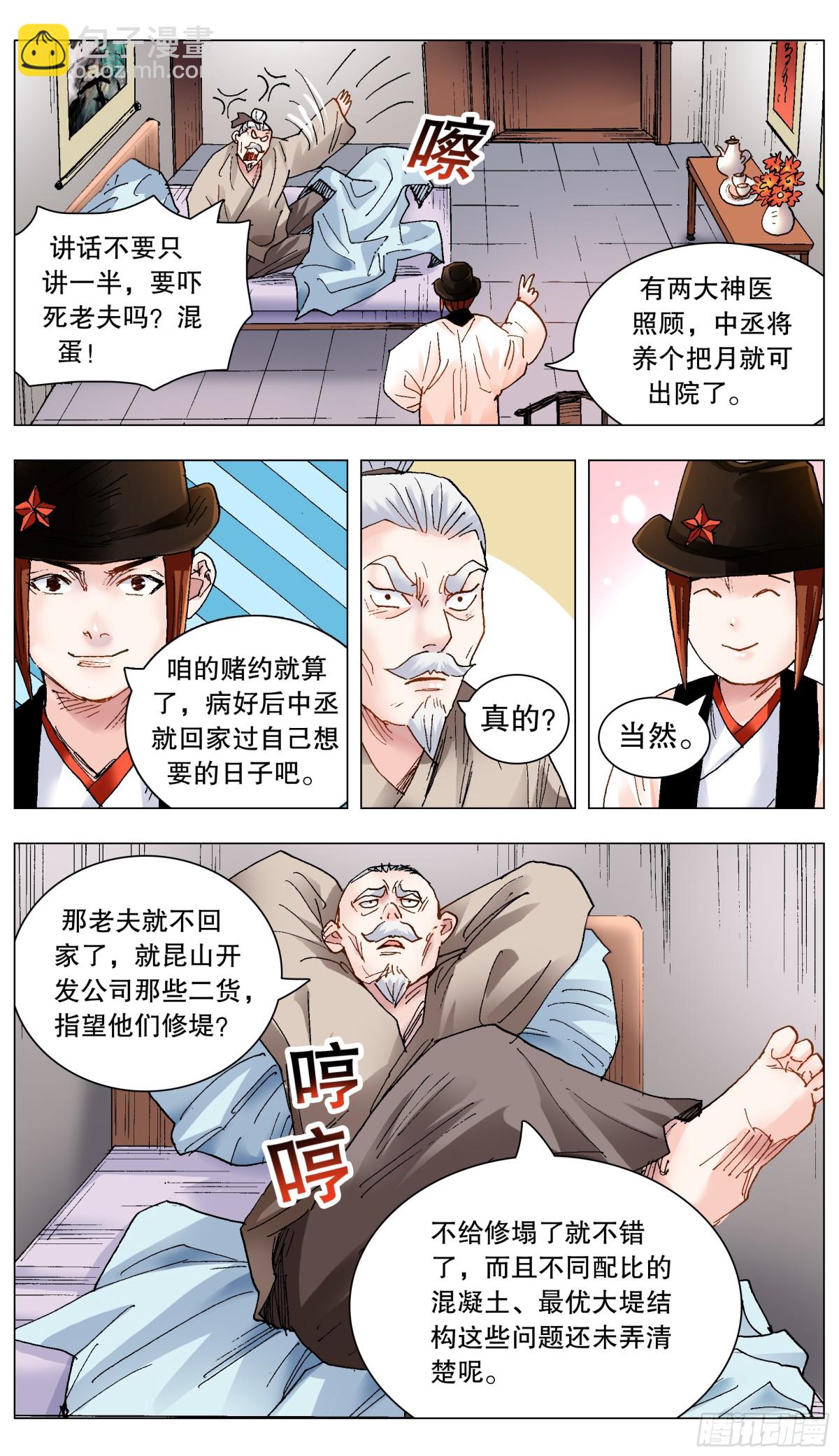 220 眼见为虫-第222话