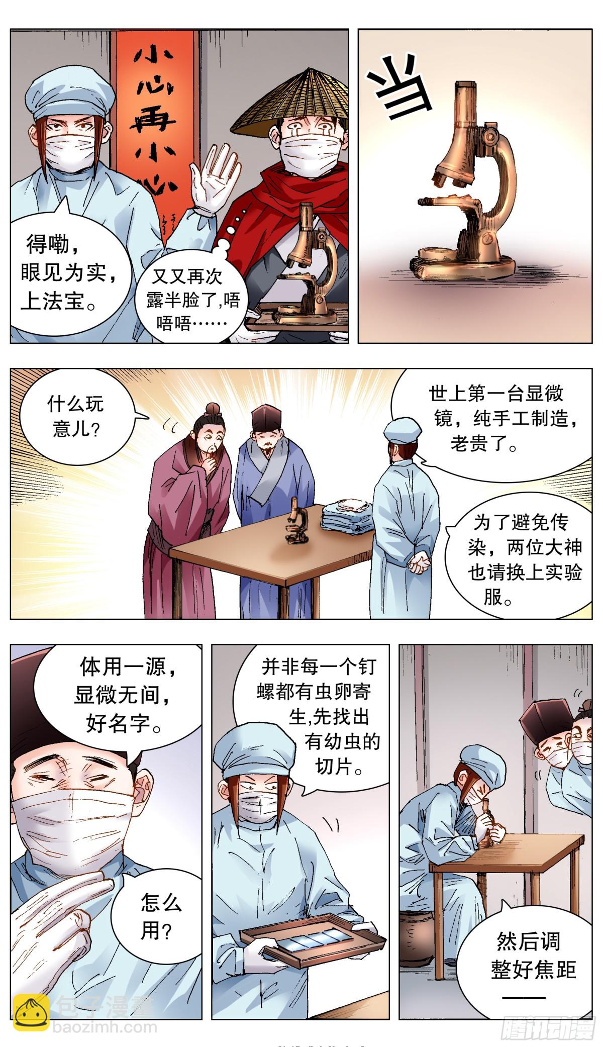 220 眼见为虫-第222话