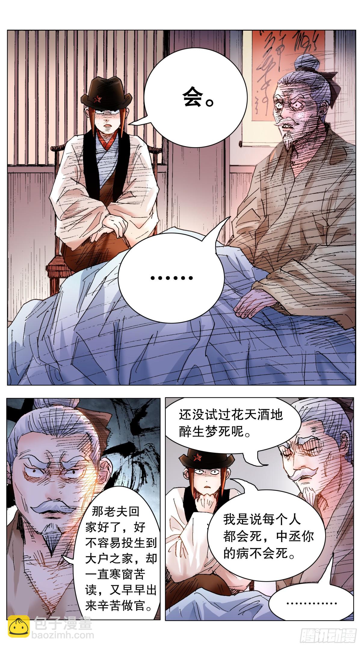 220 眼见为虫-第222话