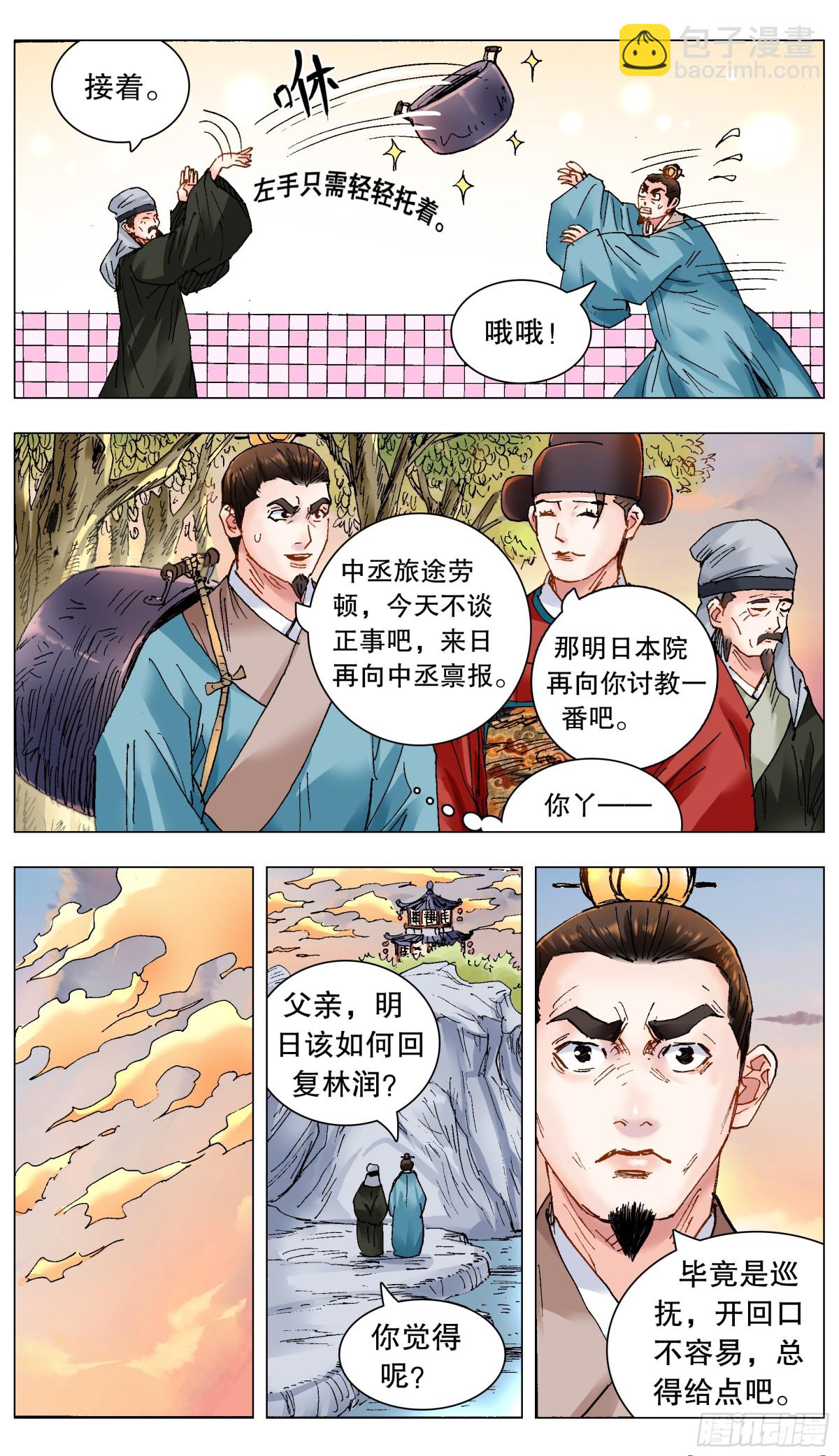 222 你是我滴-第224话