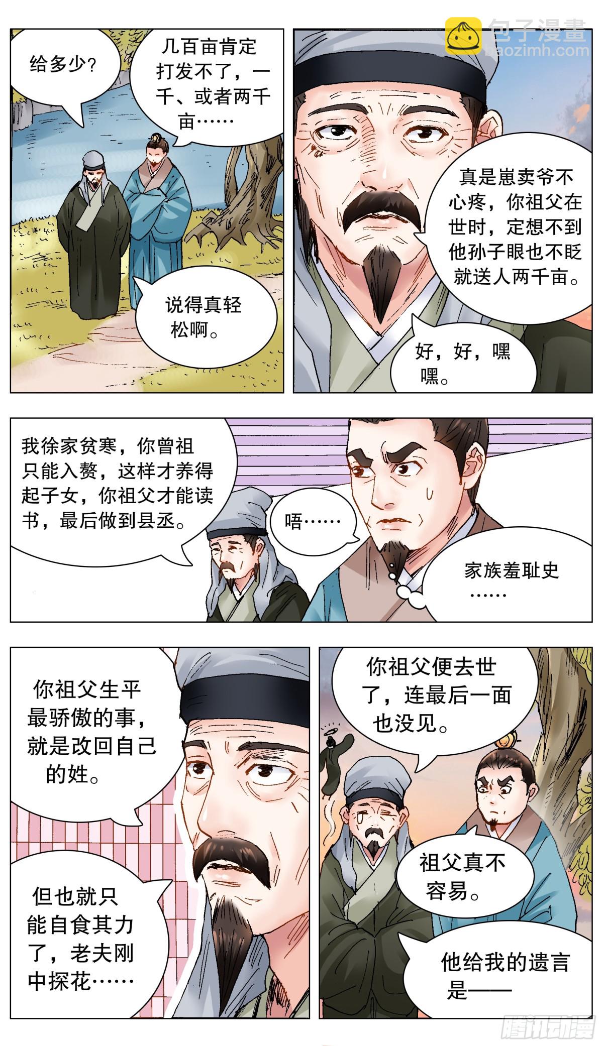 222 你是我滴-第224话