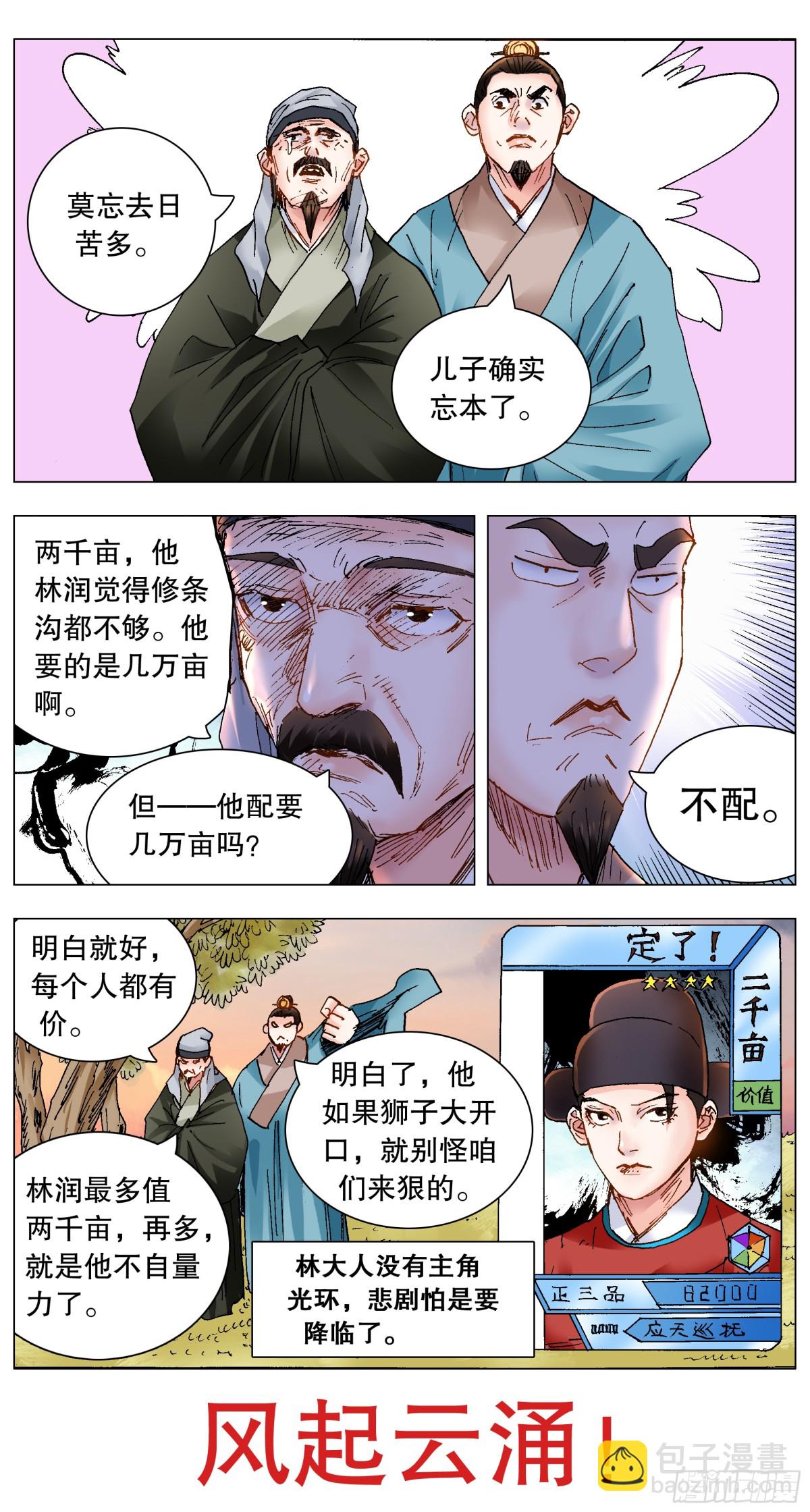 222 你是我滴-第224话