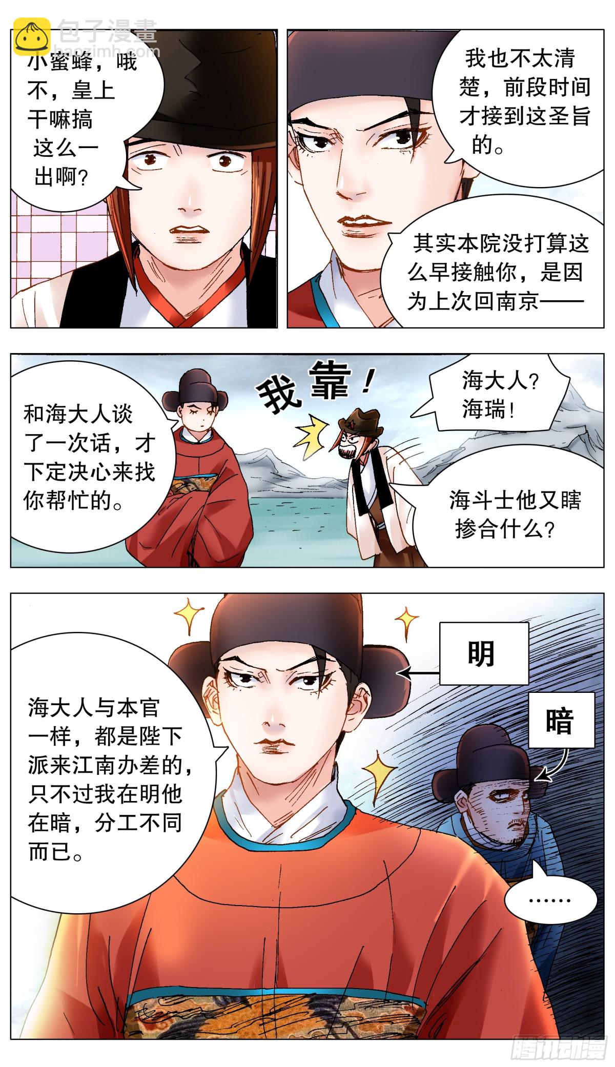 222 你是我滴-第224话