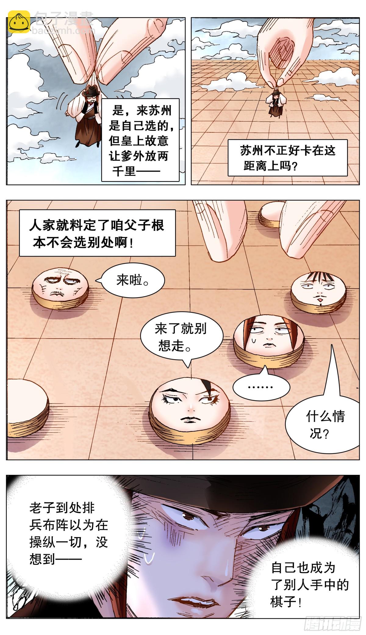222 你是我滴-第224话