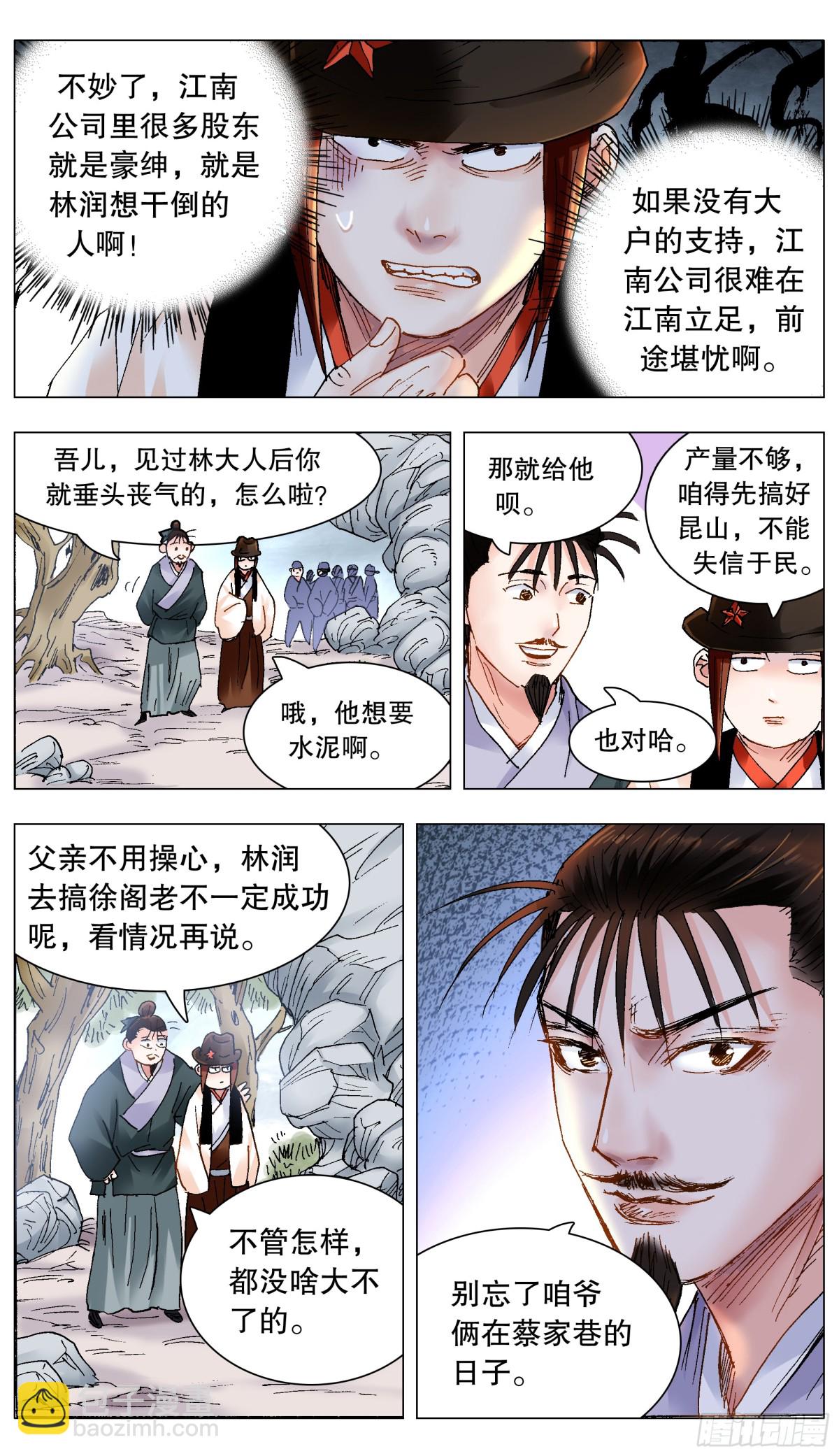 222 你是我滴-第224话