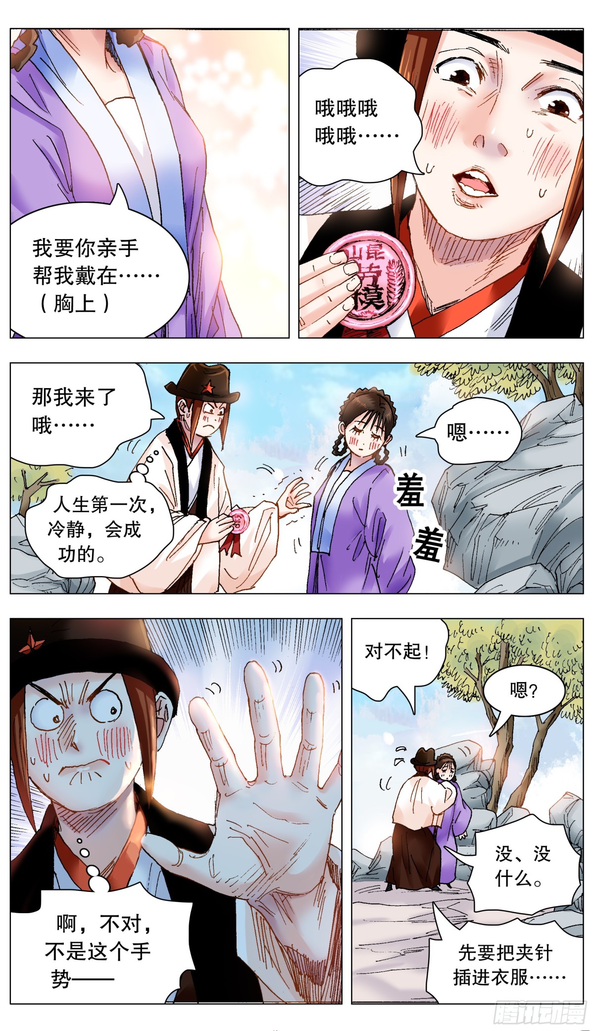 224 我要出海嗨-第226话