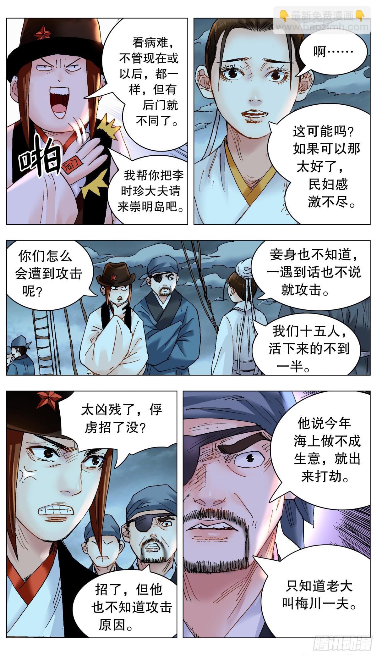 224 我要出海嗨-第226话